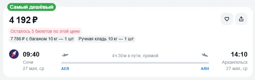 Купить дешевый авиабилет из Сочи в Архангельск — по цене 4 192 рублей