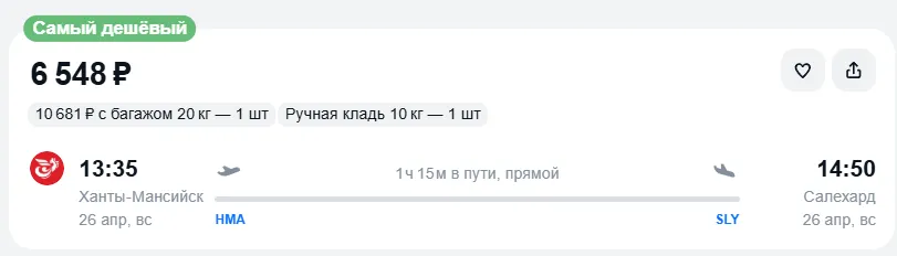 Купить дешевый авиабилет из Ханты-Мансийска в Салехард — по цене 6 548 рублей