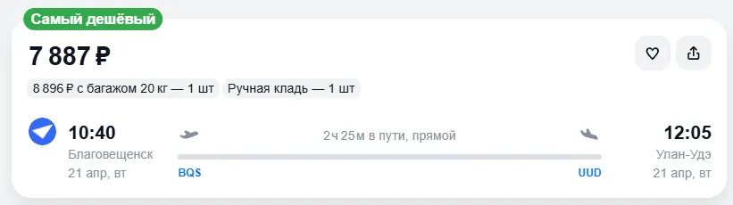 Купить дешевый авиабилет из Благовещенска в Улан-Удэ — по цене 7 887 рублей
