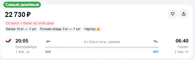 Купить дешевый авиабилет из Екатеринбурга на Пхукет — по цене 22 730 рублей