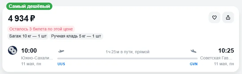 Купить дешевый авиабилет из Южно-Сахалинска в Советскую Гавань — по цене 4 934 рублей
