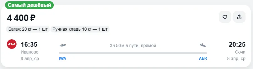 Купить дешевый авиабилет из Иваново в Сочи — по цене 4 400 рублей