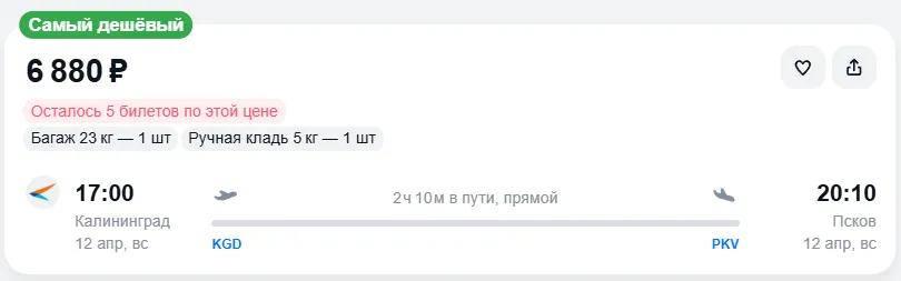 Купить дешевый авиабилет из Калининграда в Псков — по цене 6 880 рублей