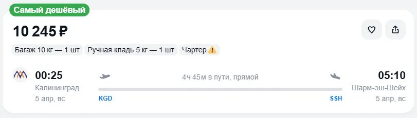 Купить дешевый авиабилет из Калининграда в Шарм-эш-Шейх — по цене 10 245 рублей