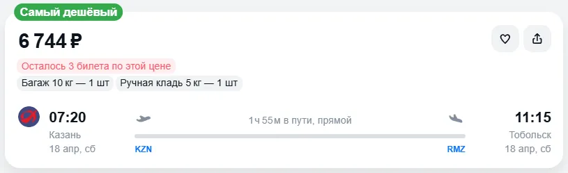 Купить дешевый авиабилет из Казани в Тобольск — по цене 6 744 рублей