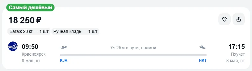 Купить дешевый авиабилет из Красноярска на Пхукет — по цене 18 250 рублей