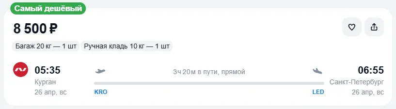 Купить дешевый авиабилет из Кургана в Санкт-Петербург — по цене 8 500 рублей