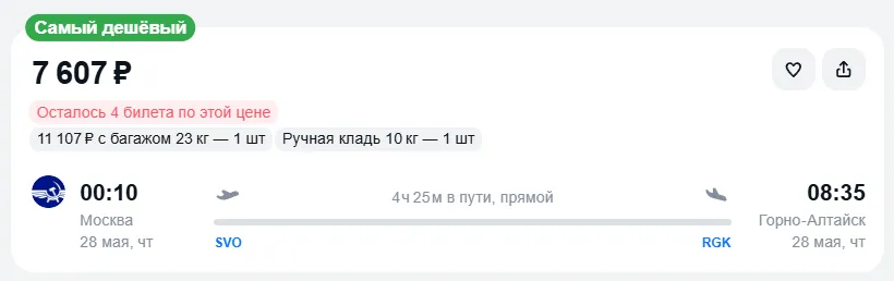 Купить дешевый авиабилет из Москвы в Горно-Алтайск — по цене 7 607 рублей