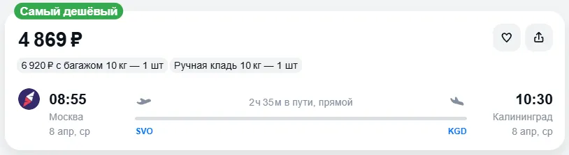 Купить дешевый авиабилет из Москвы в Калининград — по цене 4 869 рублей