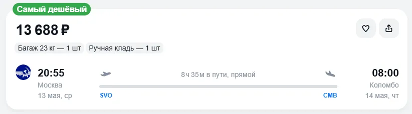 Купить дешевый авиабилет из Москвы в Коломбо — по цене 13 688 рублей
