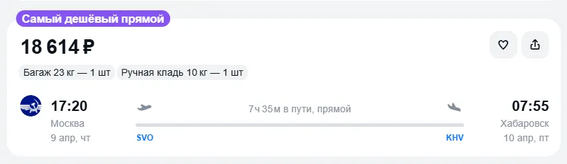 Купить дешевый авиабилет из Москвы в Хабаровск — по цене 18 614 рублей