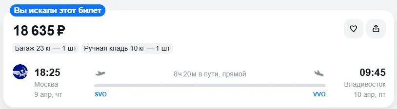 Купить дешевый авиабилет из Москвы во Владивосток — по цене 18 635 рублей