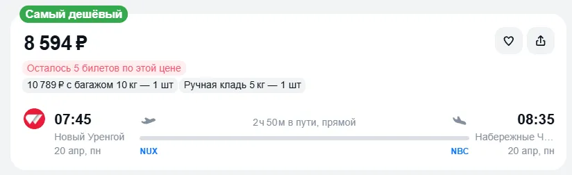 Купить дешевый авиабилет из Нового Уренгоя в Набережные Челны (Нижнекамск) — по цене 8 594 рублей