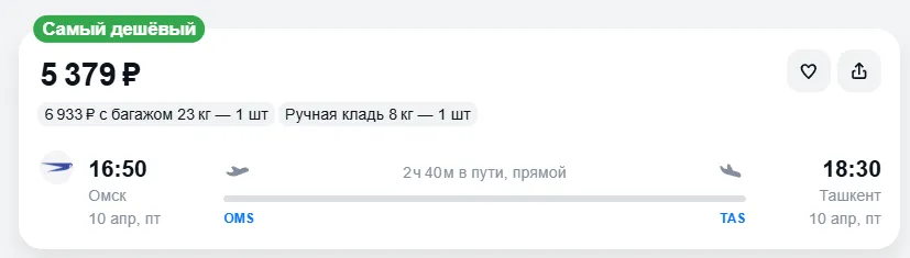 Купить дешевый авиабилет из Омска в Ташкент — по цене 5 379 рублей