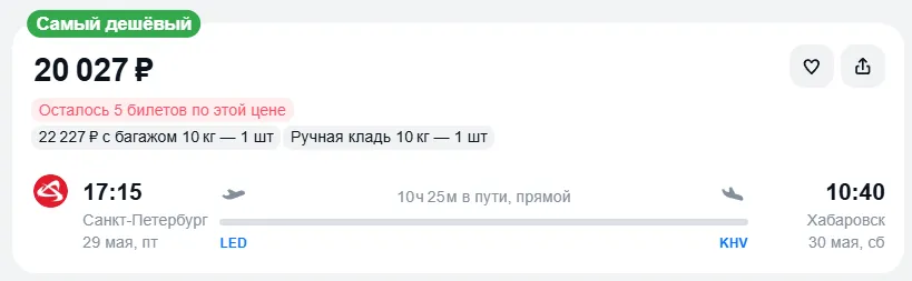 Купить дешевый авиабилет из Санкт-Петербурга в Хабаровск — по цене 20 027 рублей