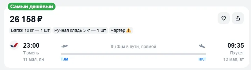 Купить дешевый авиабилет из Тюмени на Пхукет — по цене 26 158 рублей