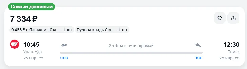 Купить дешевый авиабилет из Улан-Удэ в Томск — по цене 7 334 рублей