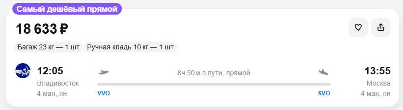 Купить дешевый авиабилет из Владивостока в Москву — по цене 18 633 рублей