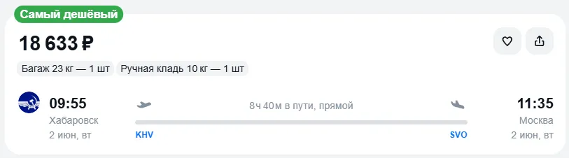 Купить дешевый авиабилет из Хабаровска в Москву — по цене 18 633 рублей