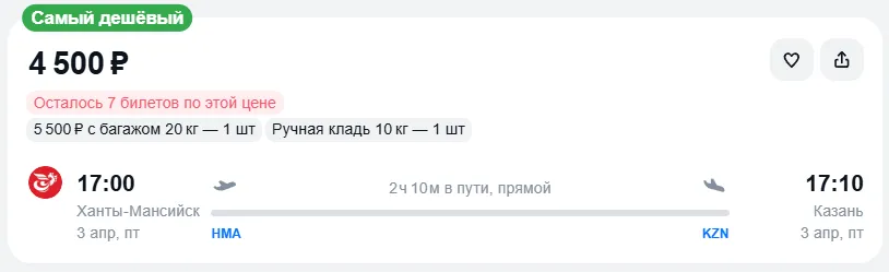 Купить дешевый авиабилет из Ханты-Мансийска в Казань — по цене 4 500 рублей