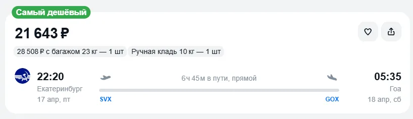 Купить дешевый авиабилет из Екатеринбурга в Гоа — по цене 21 643 рублей
