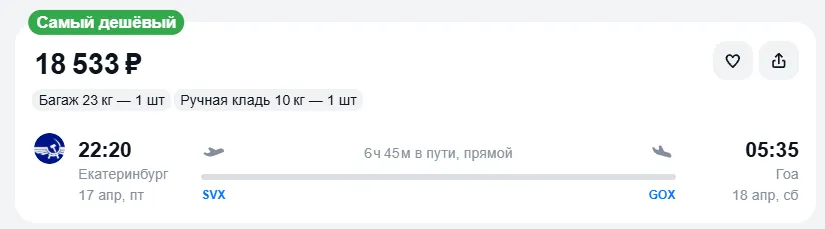 Купить дешевый авиабилет из Екатеринбурга в Гоа — по цене 18 533 рублей