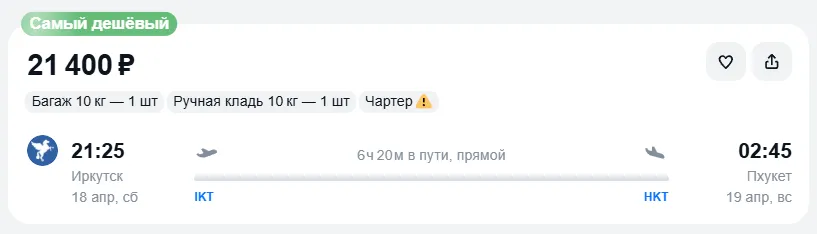 Купить дешевый авиабилет из Иркутска на Пхукет — по цене 21 400 рублей