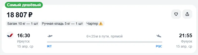Купить дешевый авиабилет из Иркутска в Фукуок — по цене 18 807 рублей