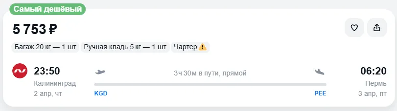 Купить дешевый авиабилет из Калининграда в Пермь — по цене 5 753 рублей