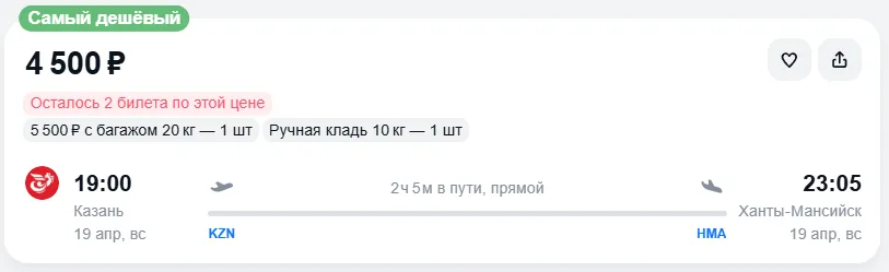 Купить дешевый авиабилет из Казани в Ханты-Мансийск — по цене 4 500 рублей