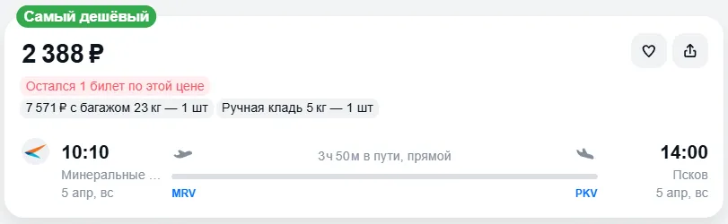 Купить дешевый авиабилет из Минеральных Вод в Псков — по цене 2 388 рублей