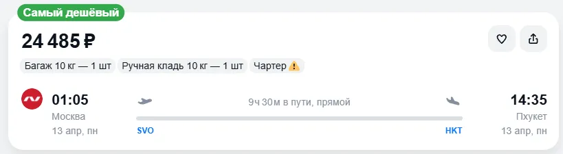 Купить дешевый авиабилет из Москвы на Пхукет — по цене 22 485 рублей