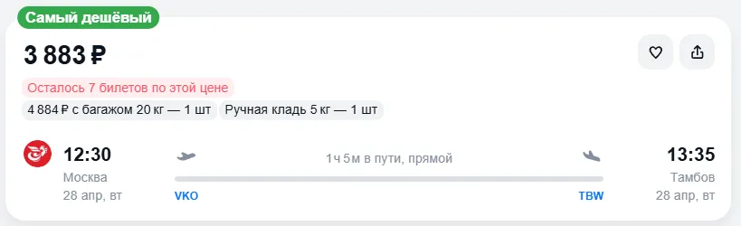 Купить дешевый авиабилет из Москвы в Тамбов — по цене 3 883 рублей