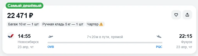 Купить дешевый авиабилет из Новосибирска в Фукуок — по цене 22 471 рублей