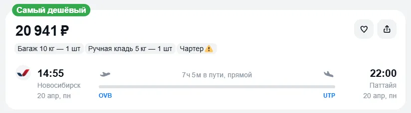 Купить дешевый авиабилет из Новосибирска в Паттайю — по цене 20 941 рублей