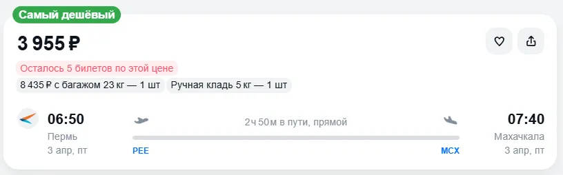 Купить дешевый авиабилет из Перми в Махачкалу — по цене 3 955 рублей