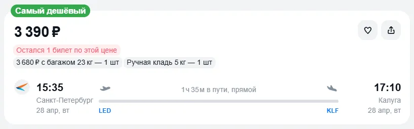 Купить дешевый авиабилет из Санкт-Петербурга в Калугу — по цене 3 390 рублей