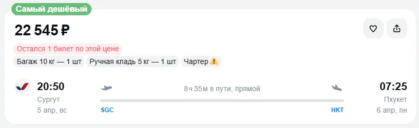 Купить дешевый авиабилет из Сургута на Пхукет — по цене 22 545 рублей
