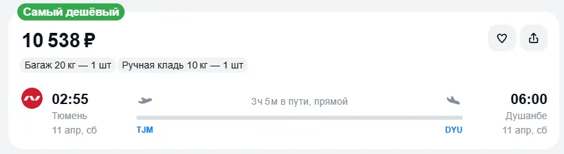 Купить дешевый авиабилет из Тюмени в Душанбе — по цене 10 538 рублей