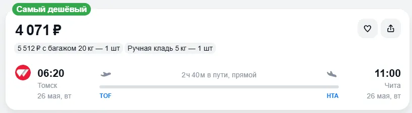 Купить дешевый авиабилет из Томска в Читу — по цене 4 071 рублей