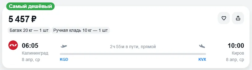 Купить дешевый авиабилет из Калининграда в Киров — по цене 5 457 рублей