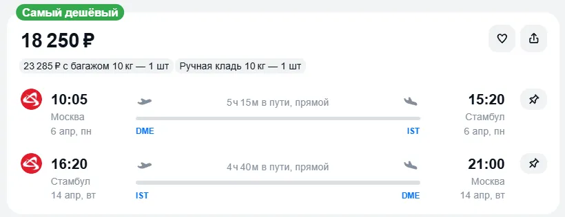 Купить дешевый авиабилет из Москвы в Стамбул — по цене 18 250 рублей