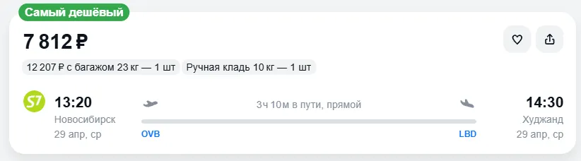 Купить дешевый авиабилет из Новосибирска в Худжанд — по цене 7 812 рублей