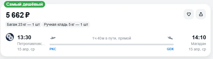Купить дешевый авиабилет из Петропавловска-Камчатского в Магадан — по цене 5 662 рублей