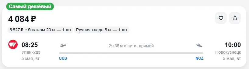 Купить дешевый авиабилет из Улан-Удэ в Новокузнецк — по цене 4 084 рублей