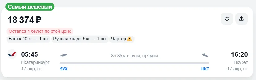 Купить дешевый авиабилет из Екатеринбурга на Пхукет — по цене 18 374 рублей