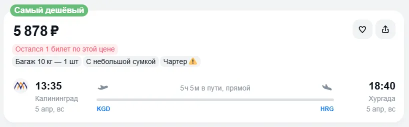 Купить дешевый авиабилет из Калининграда в Хургаду — по цене 5 878 рублей