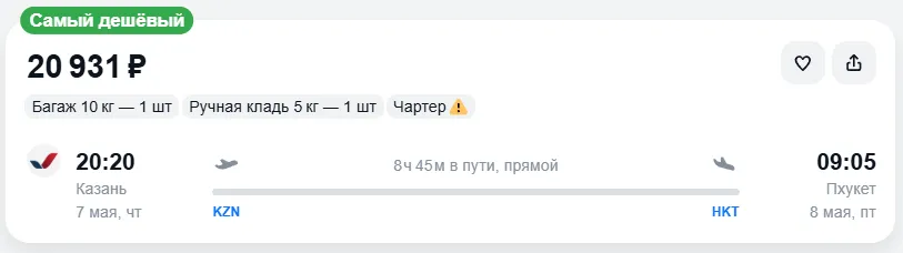 Купить дешевый авиабилет из Казани на Пхукет — по цене 20 931 рублей