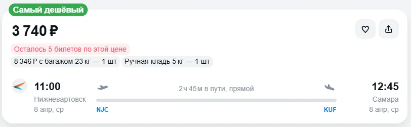 Купить дешевый авиабилет из Нижневартовска в Самару — по цене 3 740 рублей