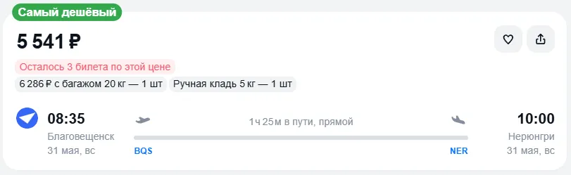 Купить дешевый авиабилет из Благовещенска в Нерюнгри — по цене 5 541 рублей